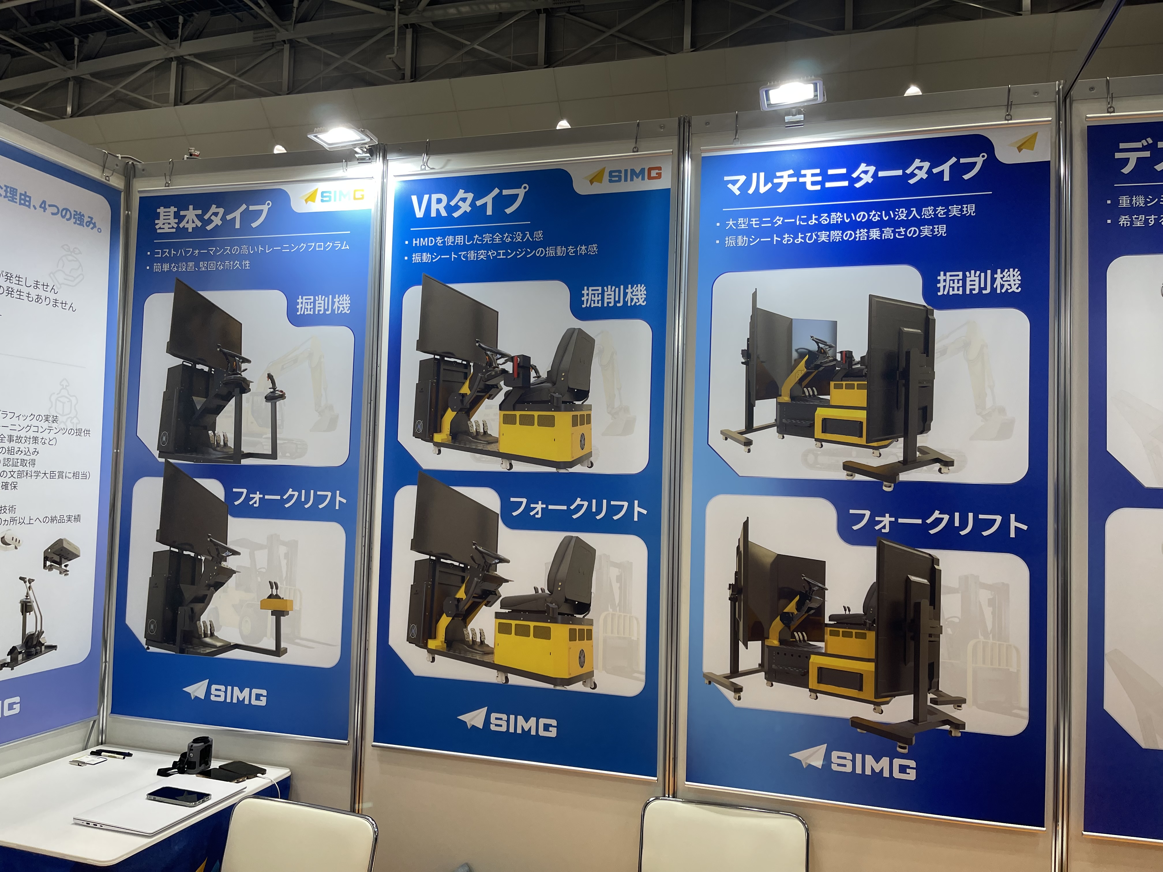 XR総合展 2025