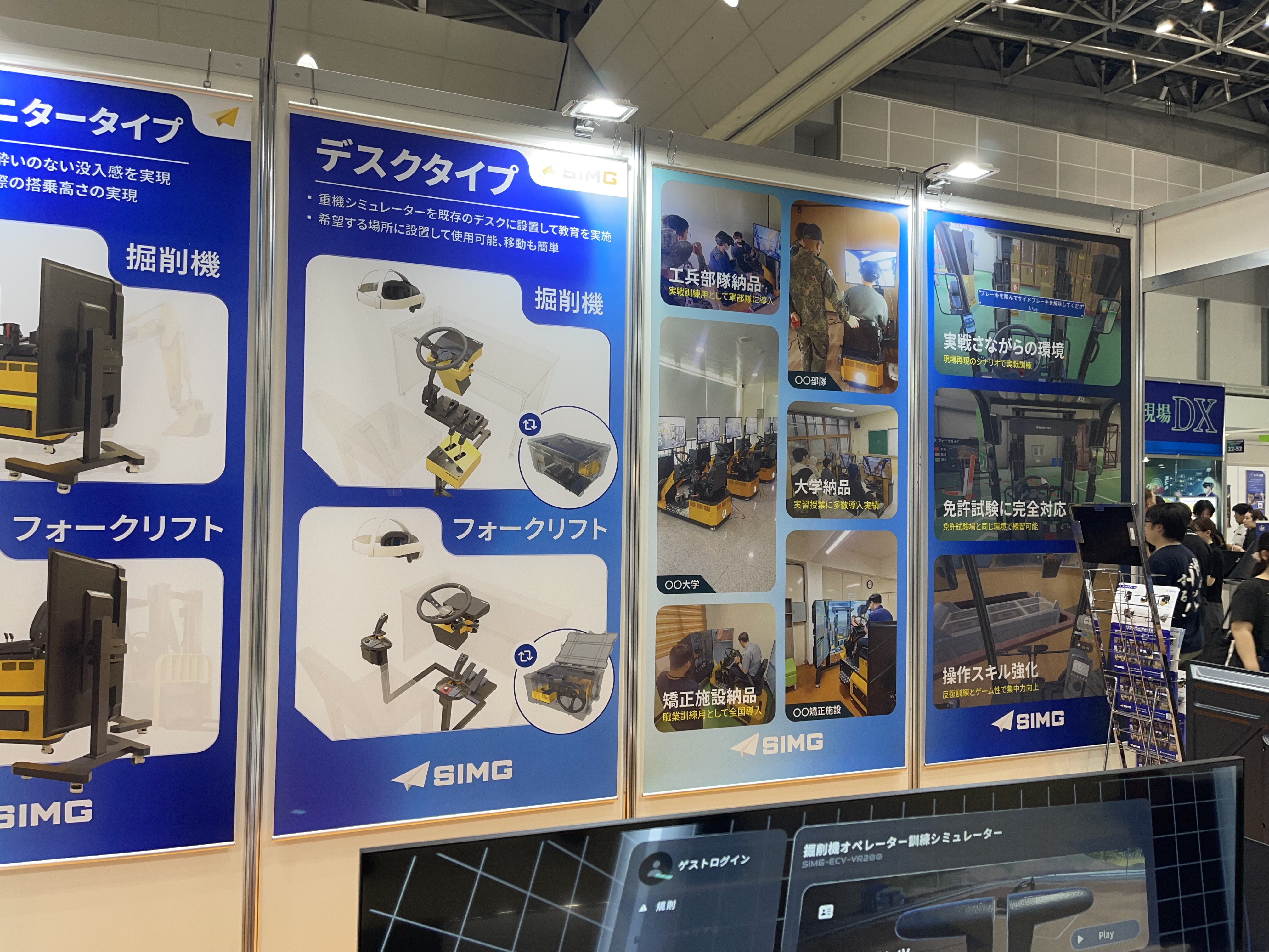 XR総合展 2025