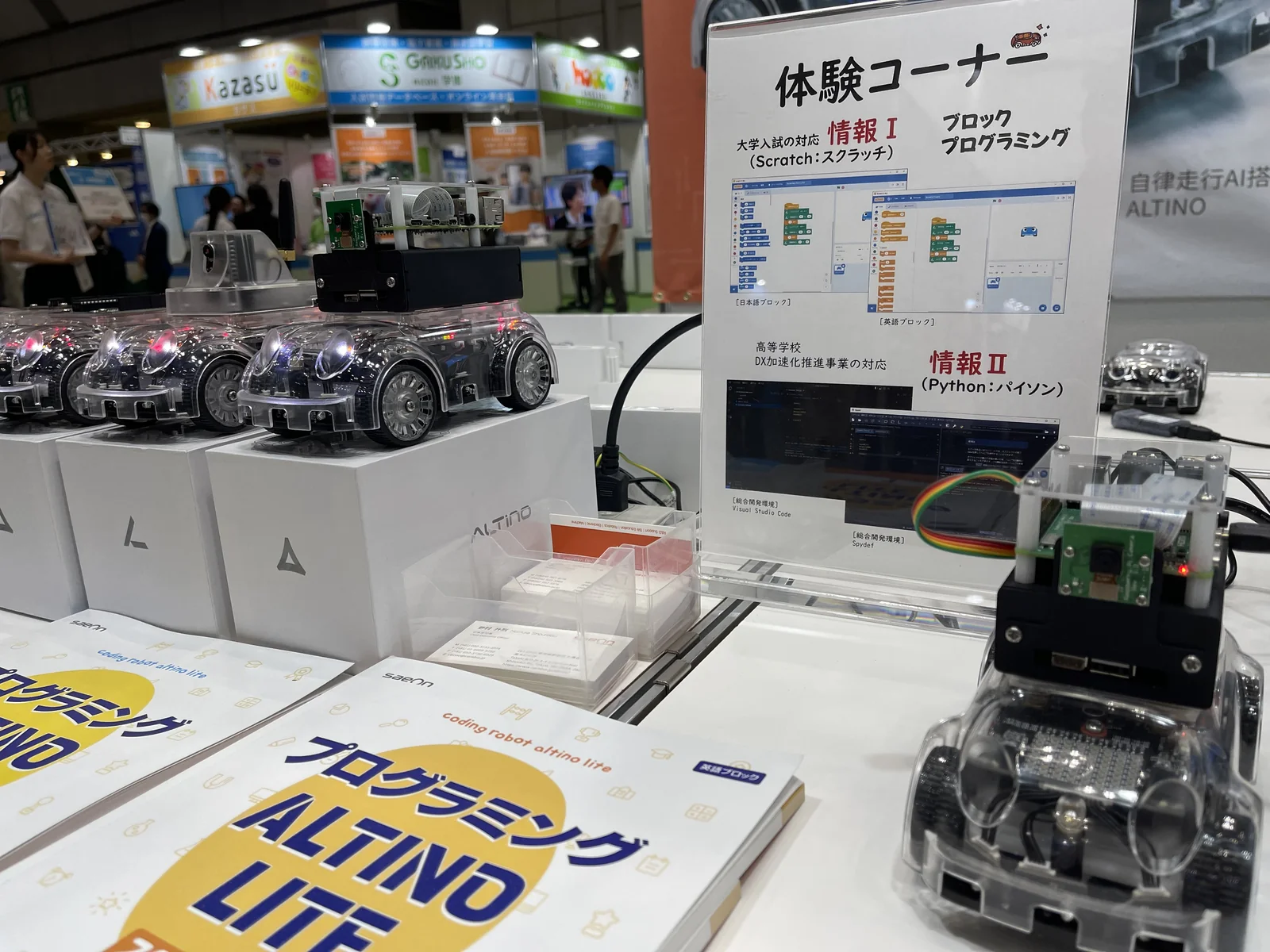体験コーナーと展示コース