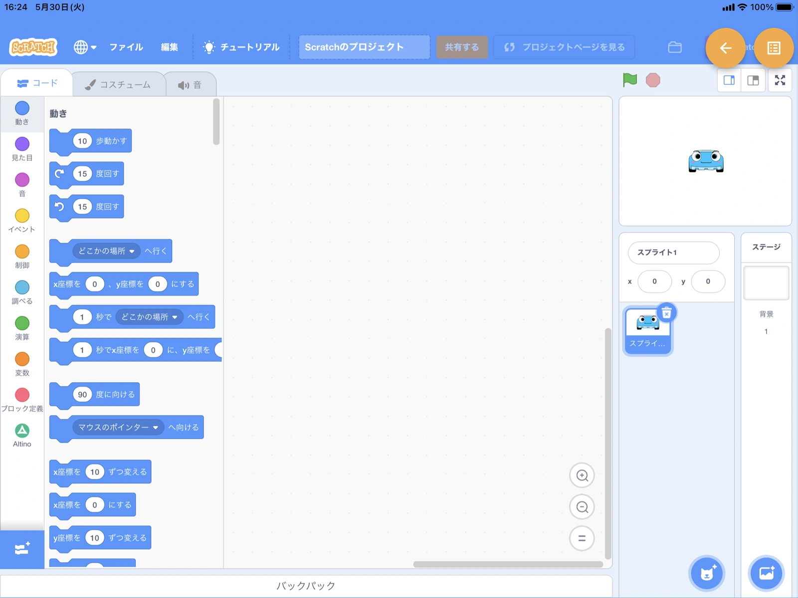 ALTINOを制御するScratchの日本語ブロックプログラミング画面