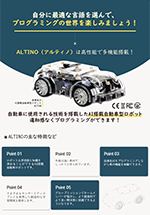 ALTINO カタログ