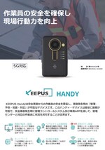 Smart Handy KEEPUS カタログ