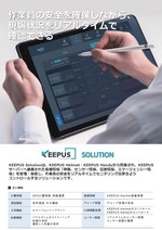 KEEPUS Solution カタログ