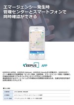 KEEPUS APP カタログ